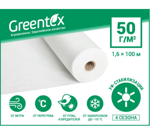 Агроволокно біле Greentex щільність 50 рулон 3,2*100м