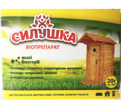 Біопрепарат Силушка для вигрібних ям 20г ОРИГІНАЛ