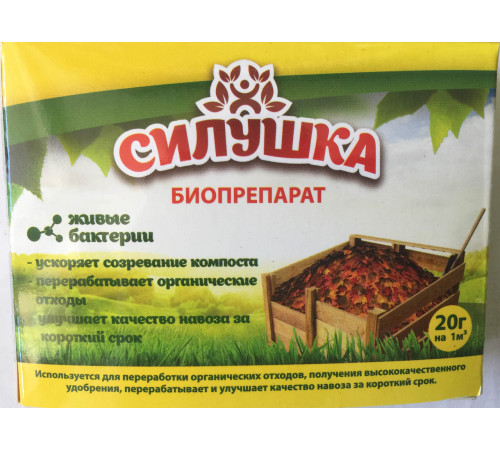 Біопрепарат Силушка для компостування 20г ОРИГІНАЛ