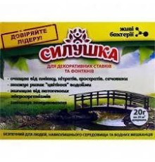 Біопрепарат Силушка для ставків та фонтанів 20г ОРИГІНАЛ