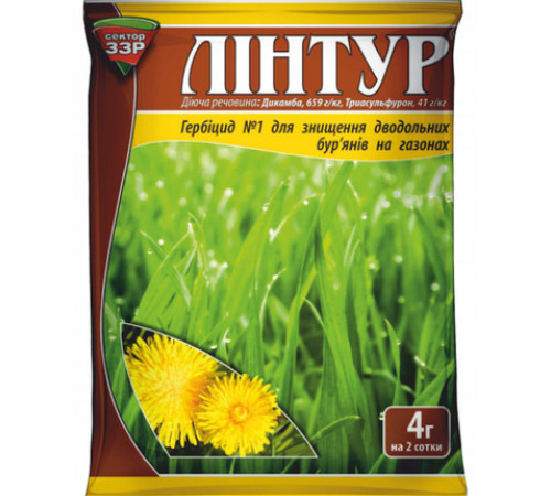 Гербіцид Лінтур 0,75 г