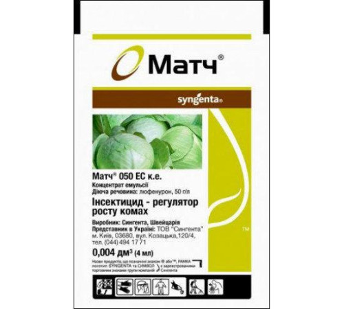 TM Syngenta Інсектицид Матч 4мл/100шт