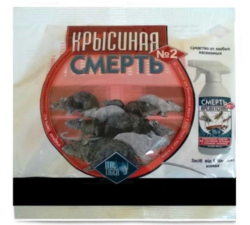 Родентицид смерть щурам №2 200г /50шт
