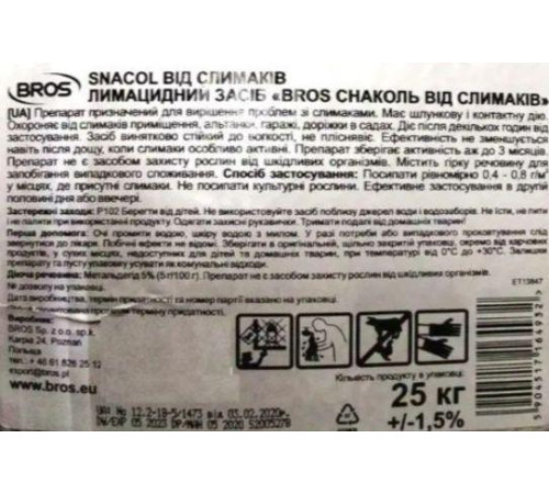 Засіб від слимаків Snacol / Снакол ТМ Bros / Брос 25кг Польща ОРИГІНАЛ