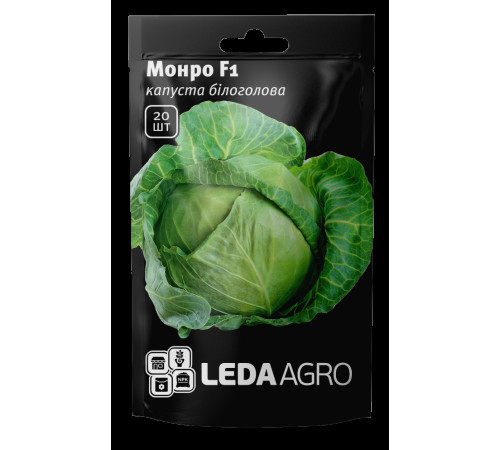 ТМ LEDAAGRO Капуста Монро F1 20шт