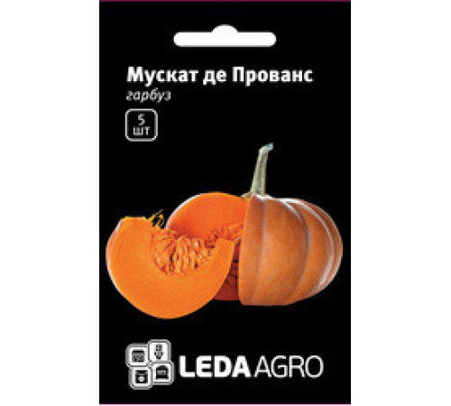 ТМ LEDAAGRO Гарбуз Мускат де Прованс 5шт