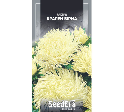 ТМ Seedera Астра високоросла Крален Бірма 0,25 г