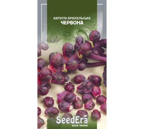 ТМ SeedEra Капуста брюссельська Червона 0,1 г
