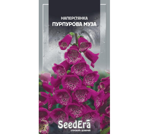 ТМ SeedEra Наперстянка Біла багаторічна 0,1 г