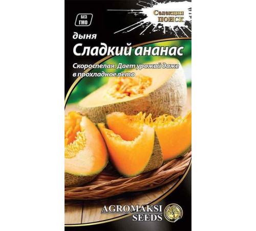 ТМ АГРОМАКСІ Диня Сладкий ананас 2г