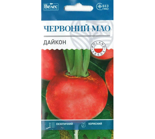ТМ ВЕЛЕС Дайкон Червоний Мао 0,3г