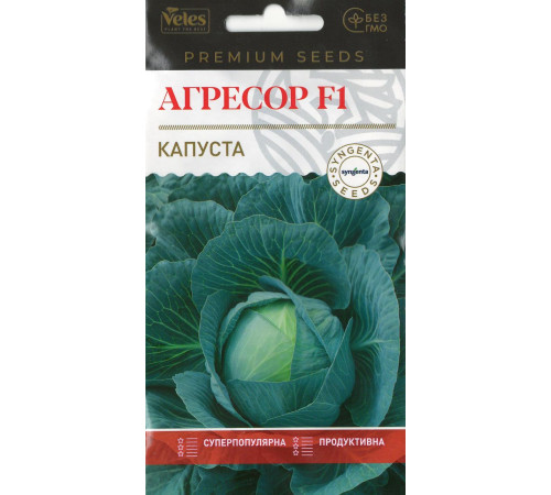 ТМ ВЕЛЕС Капуста Агресор F1 20шт