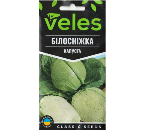 ТМ ВЕЛЕС Капуста Білосніжка 1г