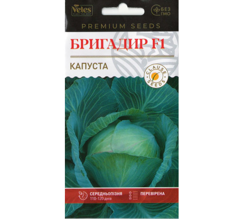 ТМ ВЕЛЕС Капуста Бригадир F1 20шт