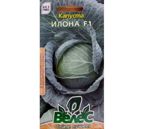 ТМ ВЕЛЕС Капуста білокачанна Ілона F1 0,25 г