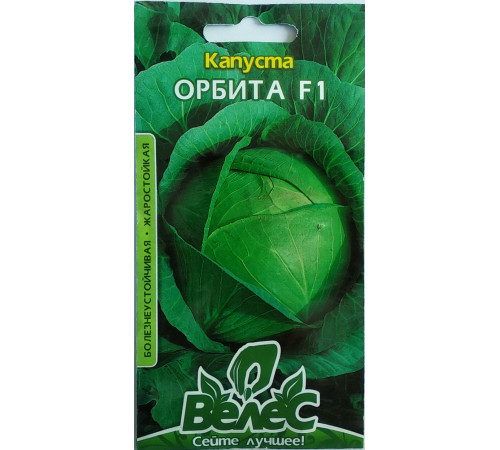 ТМ ВЕЛЕС Капуста білокачанна Орбіта F1 0,25 г