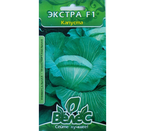 ТМ ВЕЛЕС Капуста білокачанна Екстра F1 0,25 г