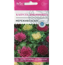 ТМ ВЕЛЕС Капуста декоративна Мережива осені 0,2 г