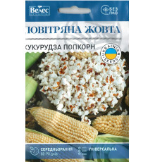 ТМ ВЕЛЕС Кукурудза попкорн Повітряна жовта 15г МАКСІ