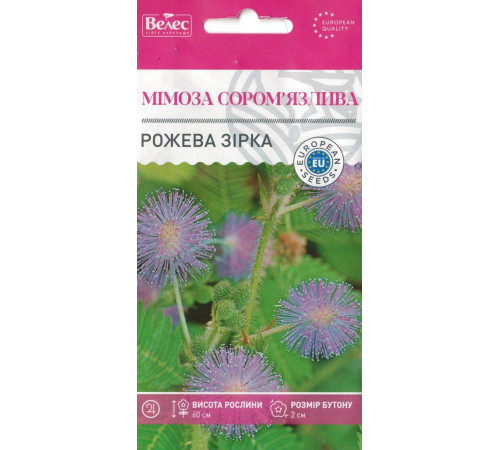 ТМ ВЕЛЕС Мімоза сором'язлива Рожева зірка 0,3 г