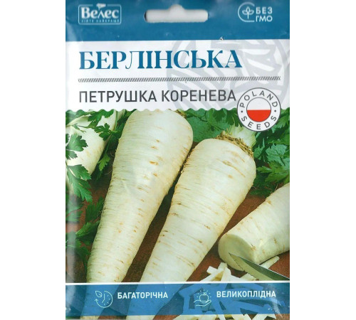 ТМ ВЕЛЕС Петрушка коренева Берлінська 10г МАКСІ