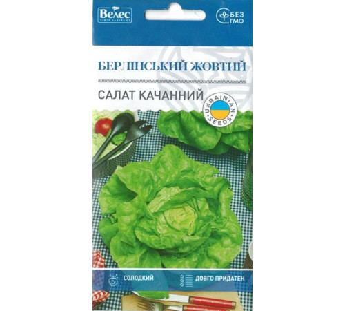 ТМ ВЕЛЕС Салат Берлінський жовтий 2г