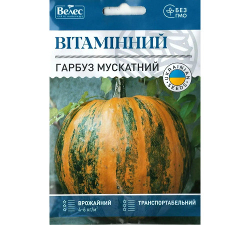 ТМ ВЕЛЕС Гарбуз Вітамінний 10г МАКСІ