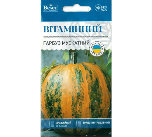 ТМ ВЕЛЕС Гарбуз Вітамінний 2г