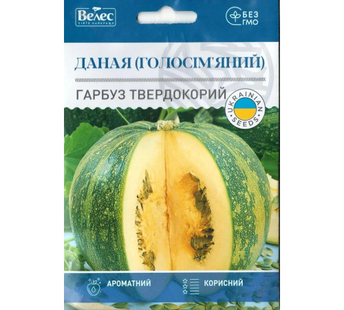 ТМ ВЕЛЕС Гарбуз Даная (Голосім'яній) 2г