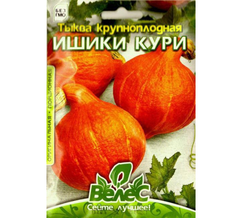 ТМ ВЕЛЕС Гарбуз Ішикі Курі 10г МАКСІ