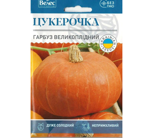 ТМ ВЕЛЕС Гарбуз Цукерочка 10г МАКСІ