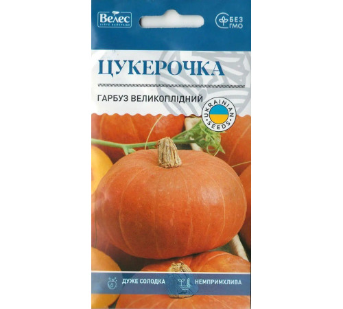 ТМ ВЕЛЕС Гарбуз Цукерочка 2г