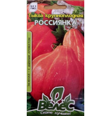 ТМ ВЕЛЕС Гарбуз Росіянка 2г