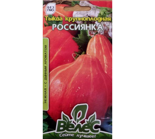 ТМ ВЕЛЕС Гарбуз Росіянка 2г