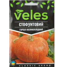 ТМ ВЕЛЕС Гарбуз Стофунтовий 20г МАКСІ