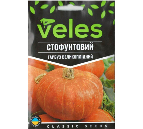 ТМ ВЕЛЕС Гарбуз Стофунтовий 20г МАКСІ