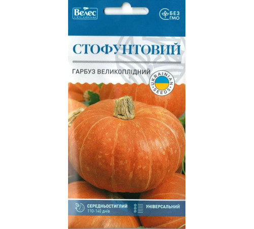 ТМ ВЕЛЕС Гарбуз Стофунтовий 4г