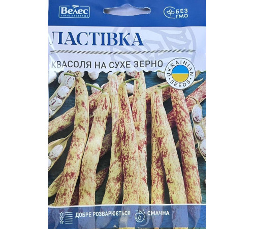ТМ ВЕЛЕС Фасоль на сухе зерно Ластівка 20г МАКСІ