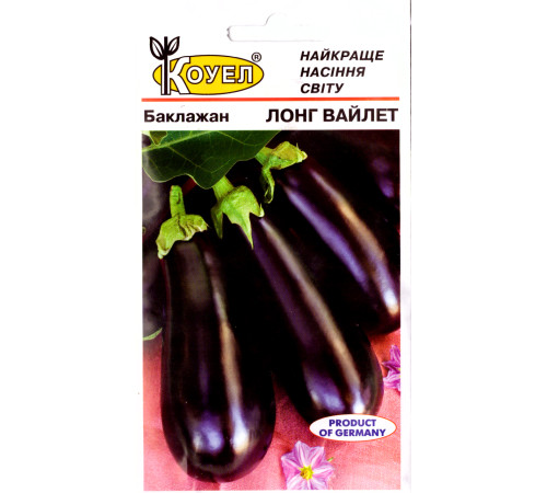 ТМ КОУЕЛ Баклажан Лонг Вайалетт 0,5 г