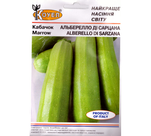 ТМ КОУЕЛ Кабачок Алберелло ді Сарцано 5г