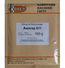 ТМ КОУЕЛ Капуста білокачанна Амагер пакет 100г