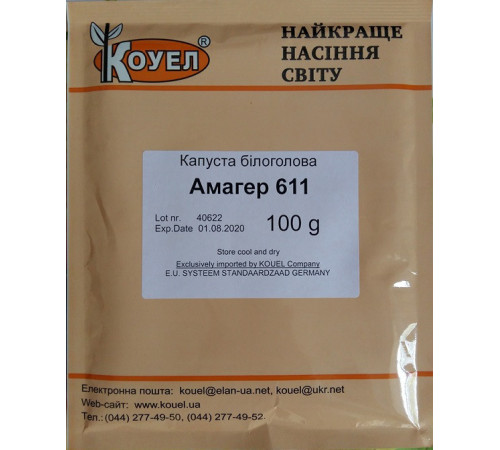 ТМ КОУЕЛ Капуста білокачанна Амагер пакет 100г