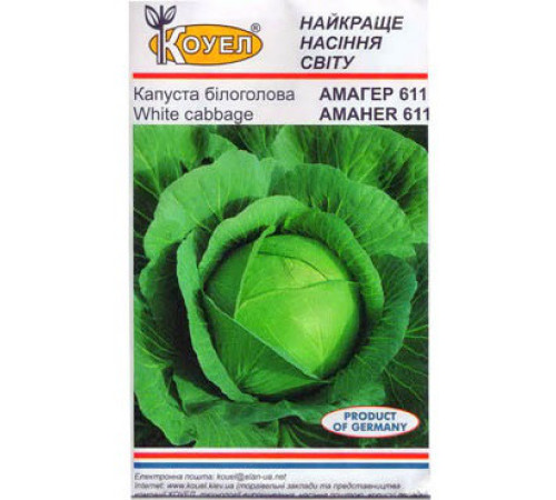 ТМ КОУЕЛ Капуста білокачанна Амагер 10г