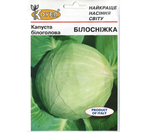 ТМ КОУЕЛ Капуста білокачанна Білосніжка 10г