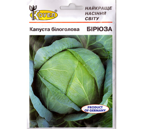 ТМ КОУЕЛ Капуста білокачанна Бірюза 0,5 г