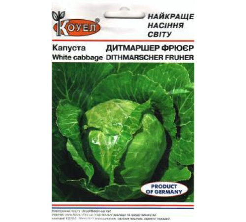 ТМ КОУЕЛ Капуста білокачанна Дітмаршер Фрюєр 0,5 г
