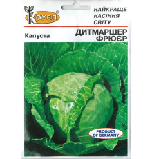 ТМ КОУЕЛ Капуста білокачанна Дітмаршер Фрюєр 10г