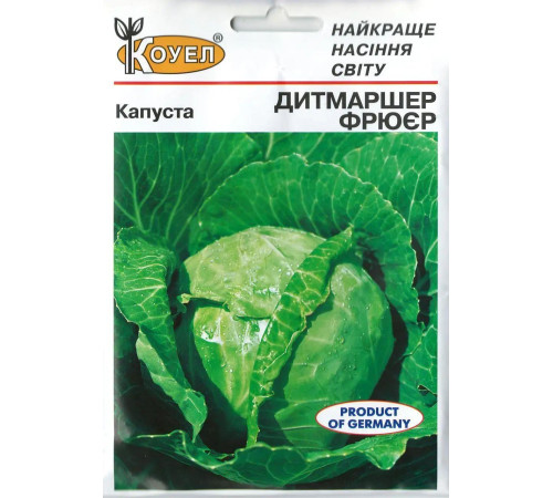 ТМ КОУЕЛ Капуста білокачанна Дітмаршер Фрюєр 10г