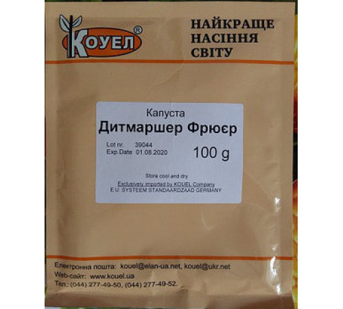 ТМ КОУЕЛ Капуста білокачанна Дітмаршер Фрюєр 100г