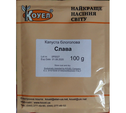 ТМ КОУЕЛ Капуста білокачанна Слава пакет 100г